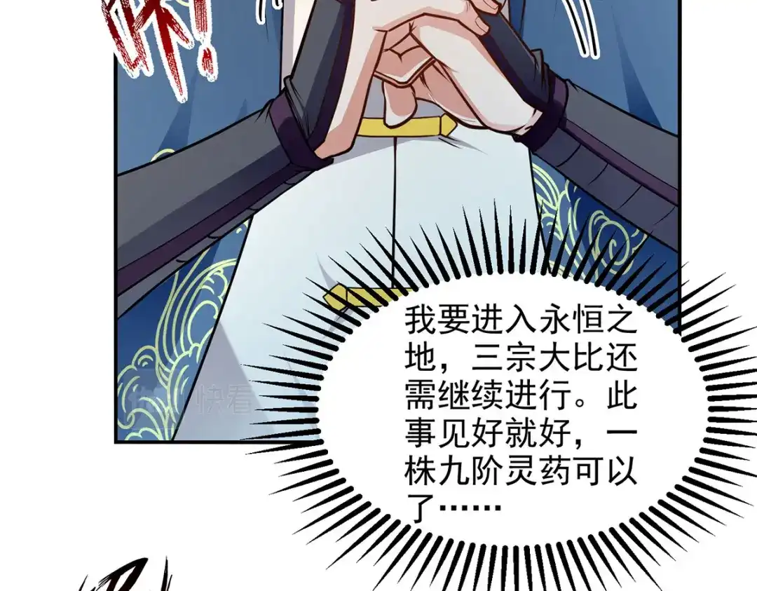《逆天至尊》 第211话 见好就收 第42页