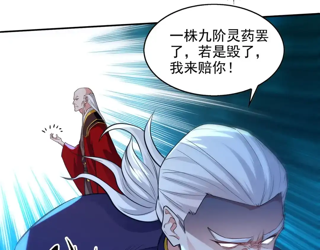 《逆天至尊》 第211话 见好就收 第7页