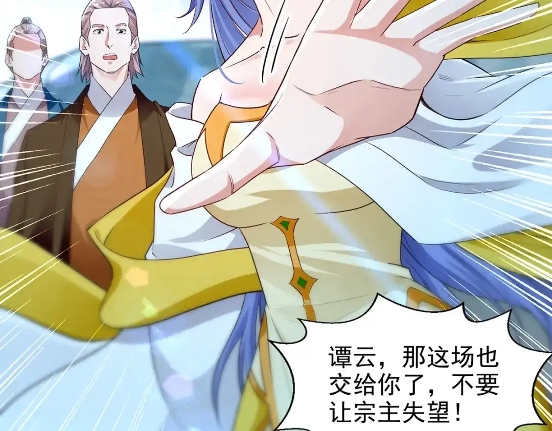 《逆天至尊》 第211话 见好就收 第70页