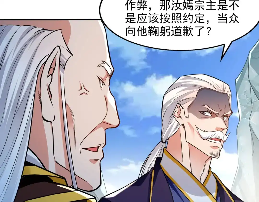 《逆天至尊》 第211话 见好就收 第26页