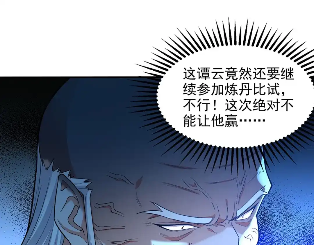 《逆天至尊》 第212话 谭云炸鼎了 第4页