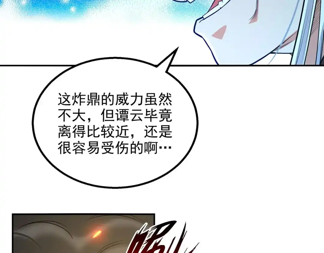 《逆天至尊》 第212话 谭云炸鼎了 第81页
