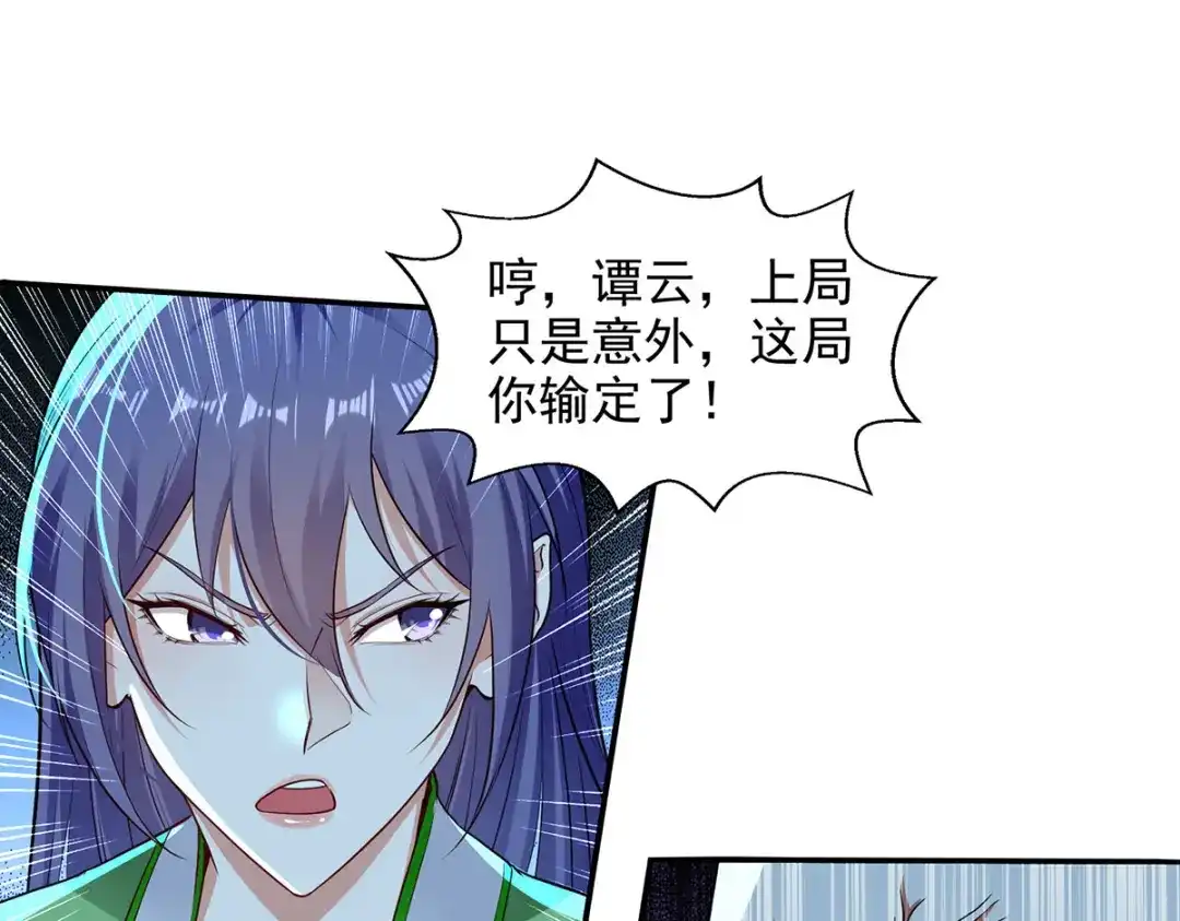 《逆天至尊》 第212话 谭云炸鼎了 第1页