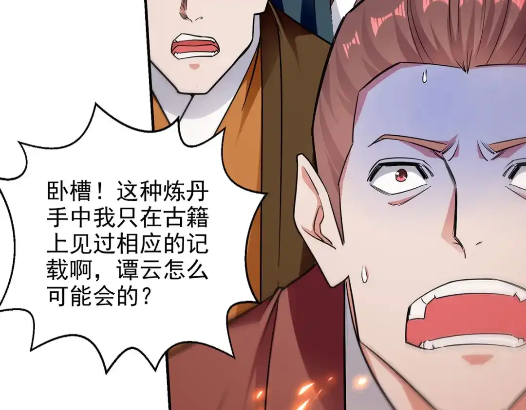 《逆天至尊》 第212话 谭云炸鼎了 第36页