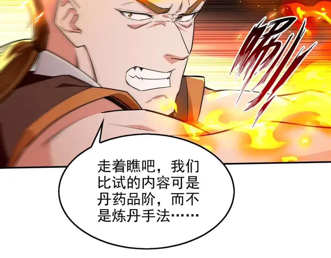 《逆天至尊》 第212话 谭云炸鼎了 第39页