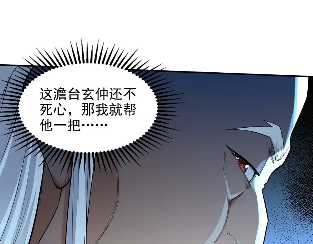 《逆天至尊》 第212话 谭云炸鼎了 第55页
