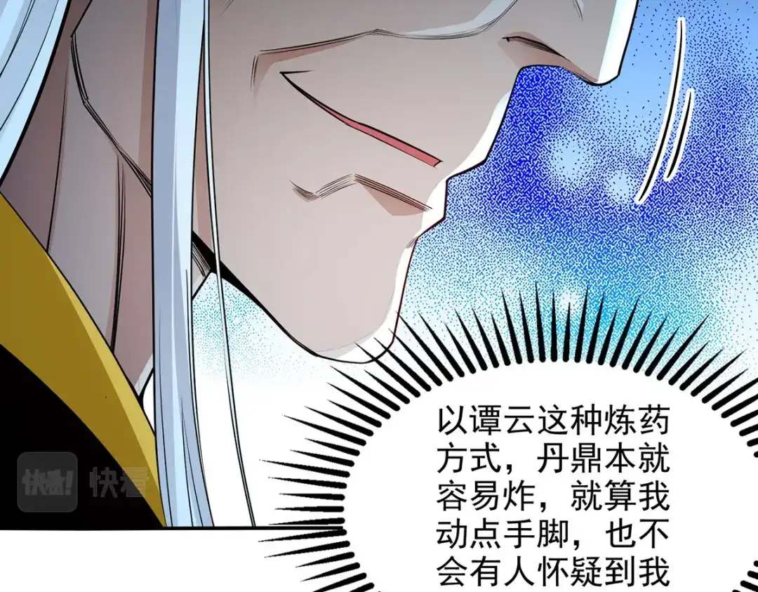 《逆天至尊》 第212话 谭云炸鼎了 第56页