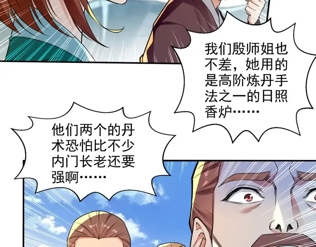 《逆天至尊》 第212话 谭云炸鼎了 第20页