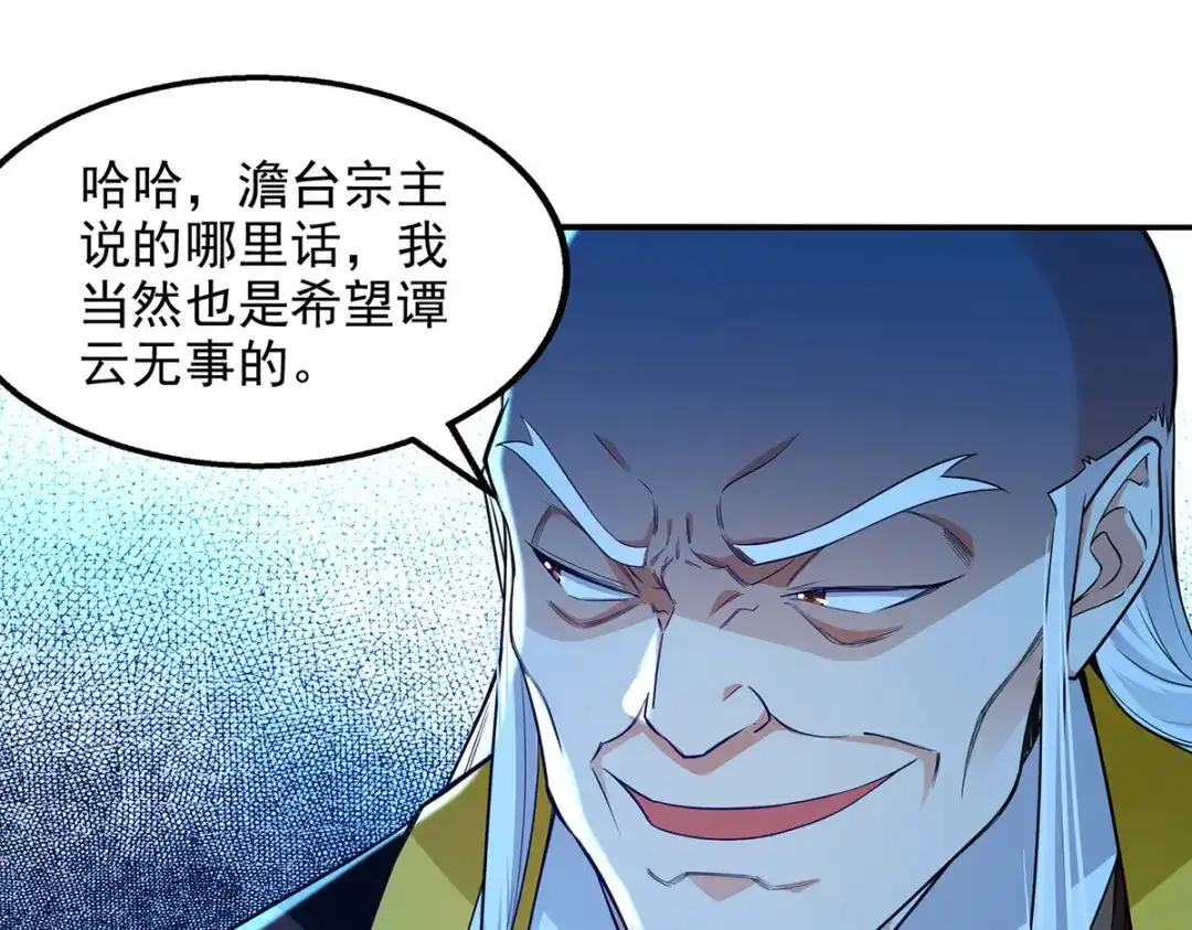 《逆天至尊》 第212话 谭云炸鼎了 第91页