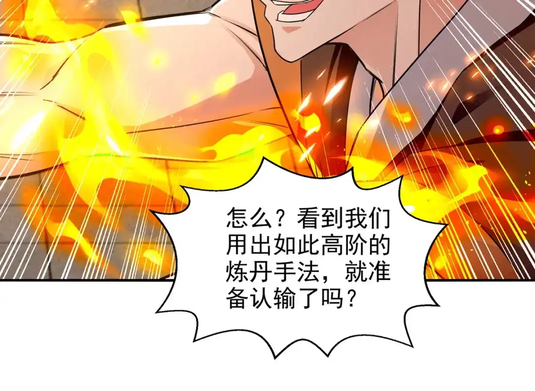 《逆天至尊》 第212话 谭云炸鼎了 第25页