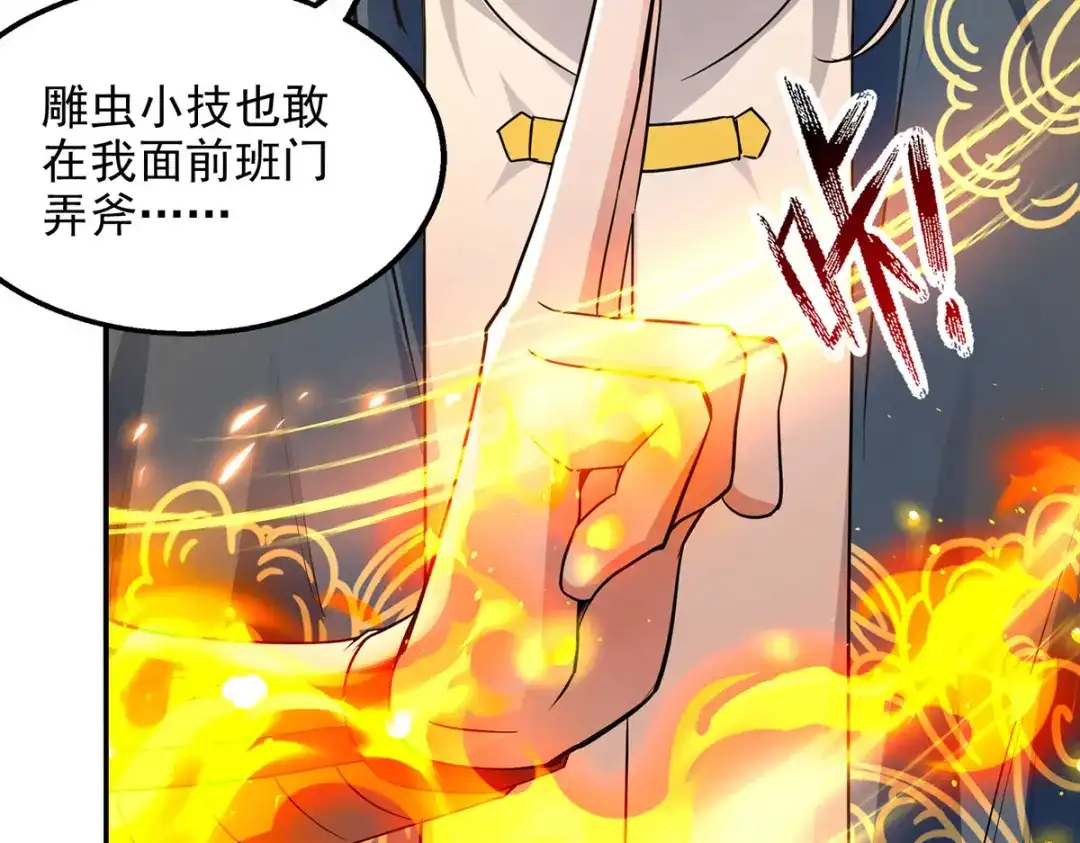 《逆天至尊》 第212话 谭云炸鼎了 第27页