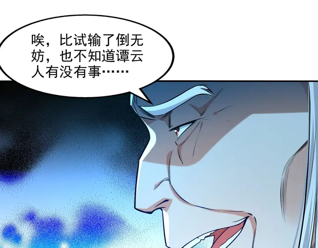 《逆天至尊》 第212话 谭云炸鼎了 第80页