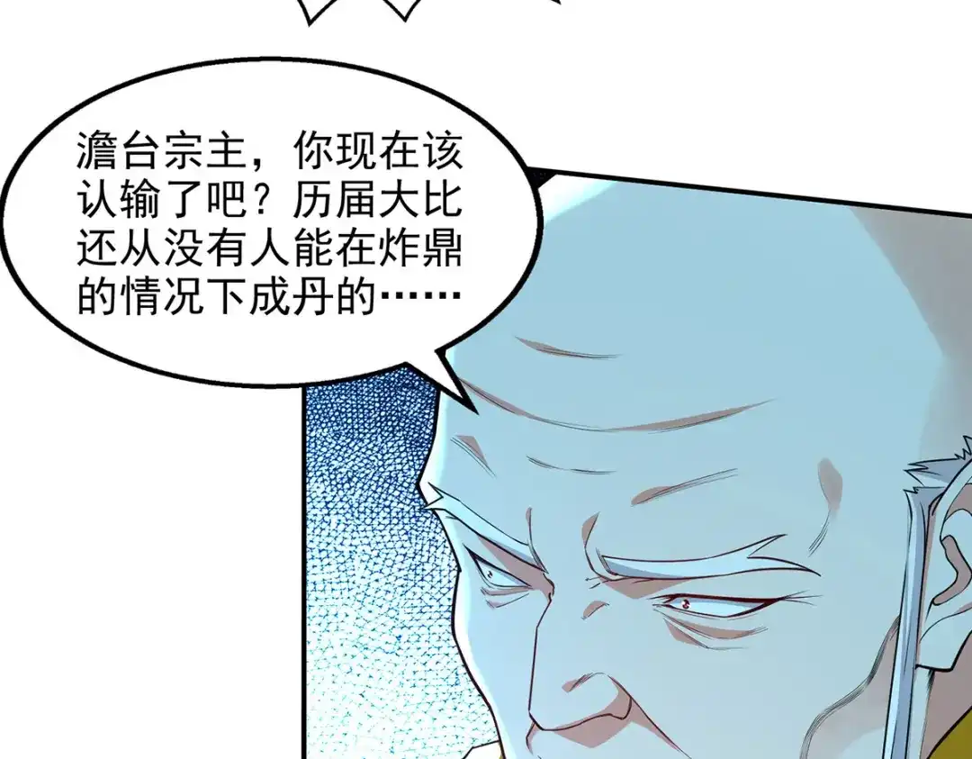 《逆天至尊》 第212话 谭云炸鼎了 第71页