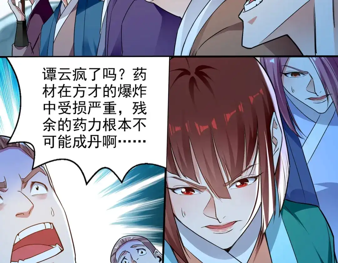 《逆天至尊》 第212话 谭云炸鼎了 第103页