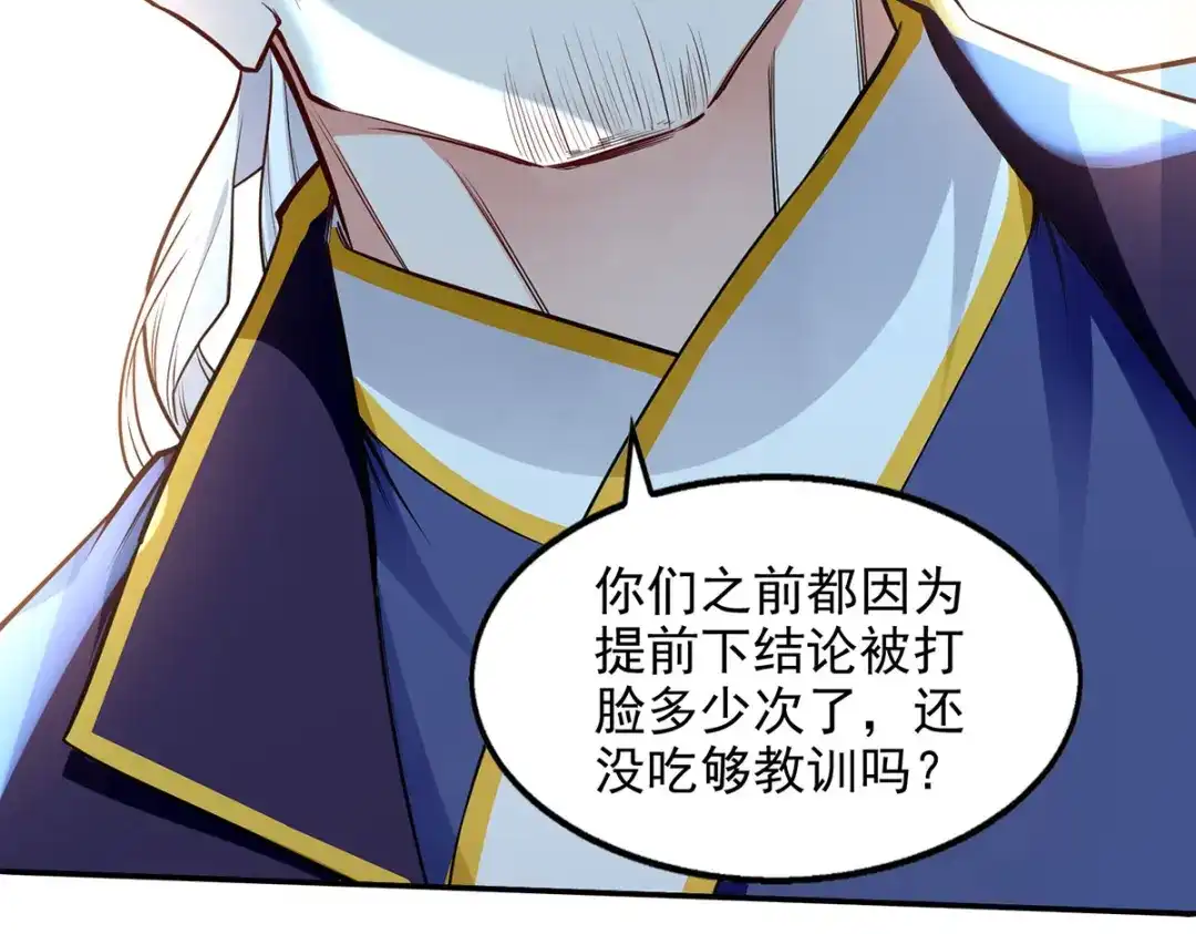 《逆天至尊》 第212话 谭云炸鼎了 第53页