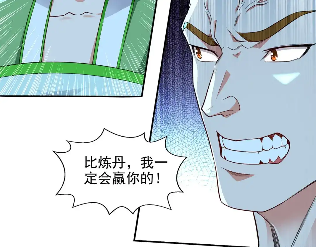 《逆天至尊》 第212话 谭云炸鼎了 第2页