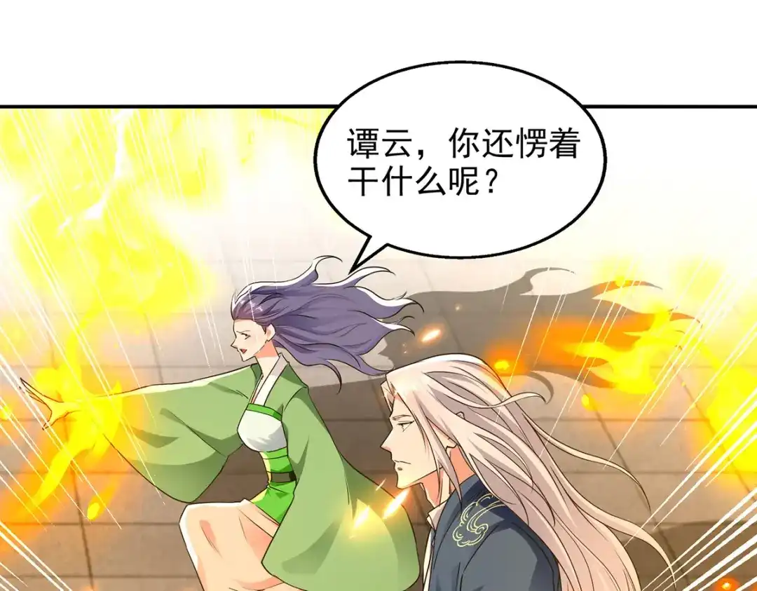 《逆天至尊》 第212话 谭云炸鼎了 第23页