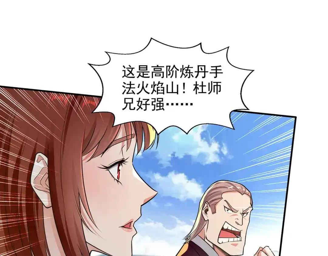 《逆天至尊》 第212话 谭云炸鼎了 第19页