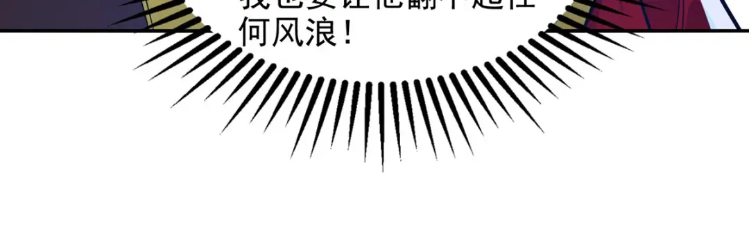 《逆天至尊》 第212话 谭云炸鼎了 第6页
