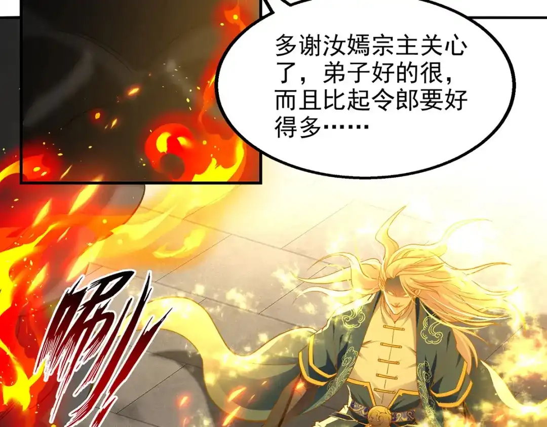 《逆天至尊》 第212话 谭云炸鼎了 第83页