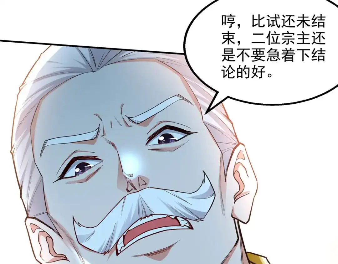 《逆天至尊》 第212话 谭云炸鼎了 第52页