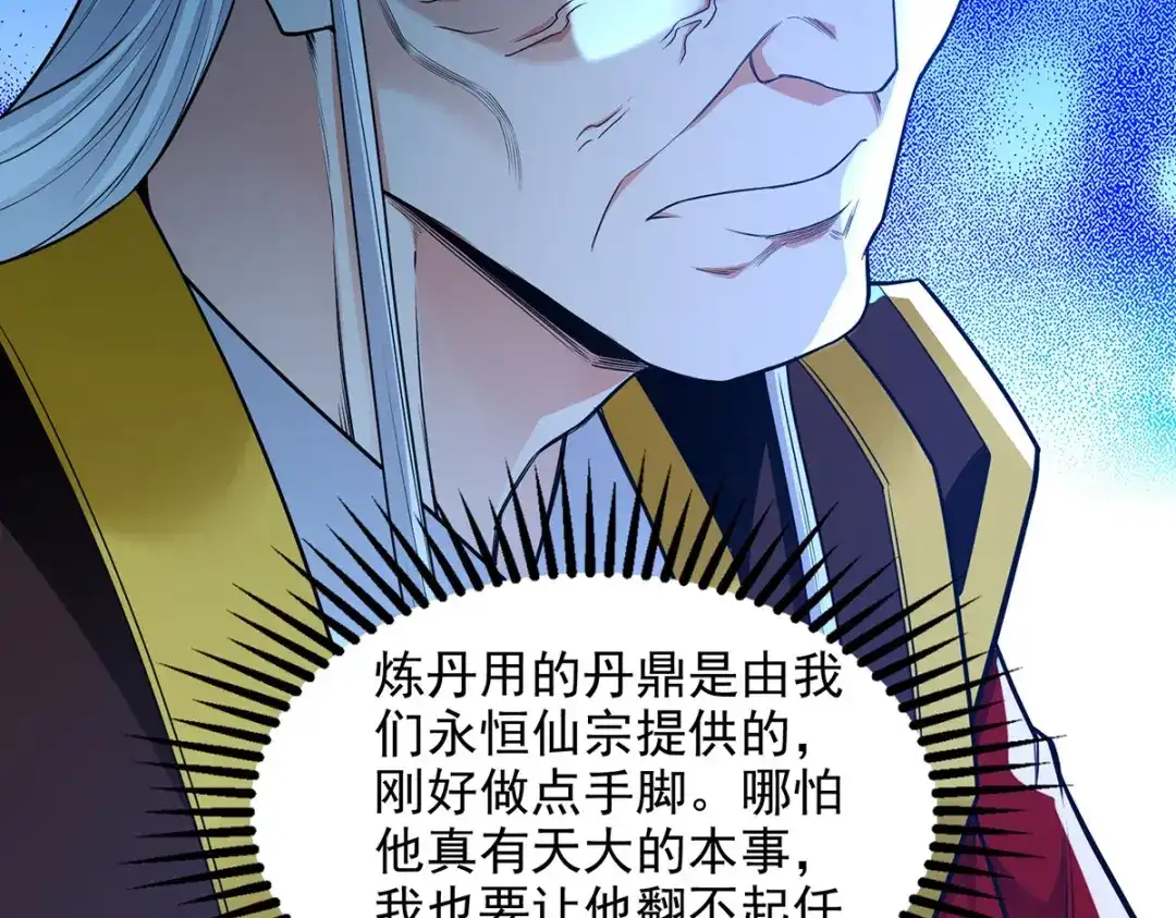 《逆天至尊》 第212话 谭云炸鼎了 第5页