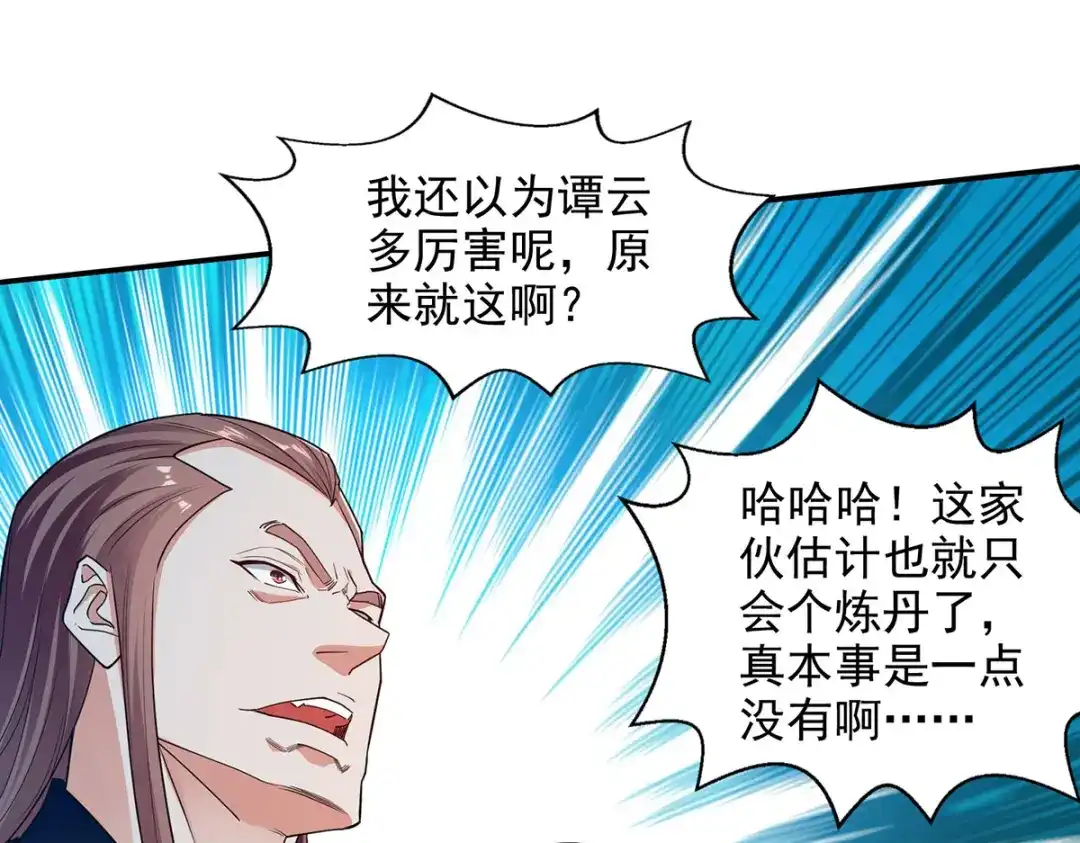《逆天至尊》 第212话 谭云炸鼎了 第47页