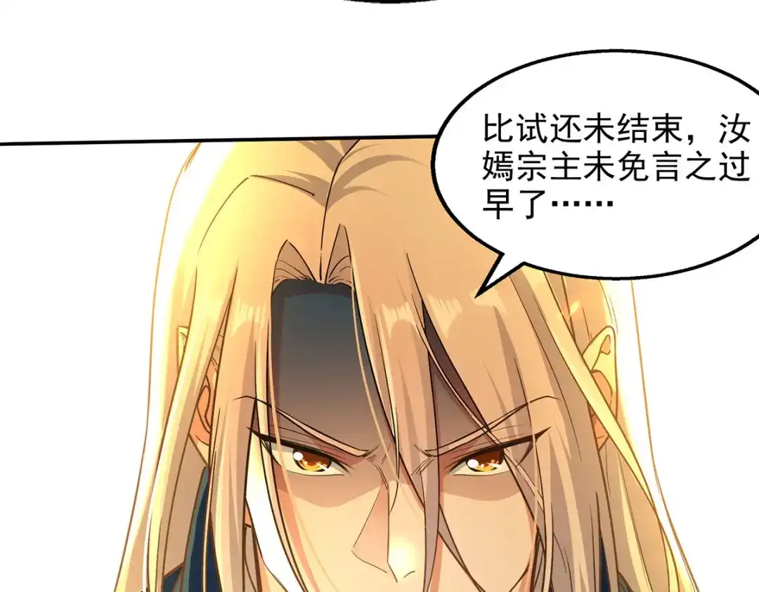 《逆天至尊》 第212话 谭云炸鼎了 第93页