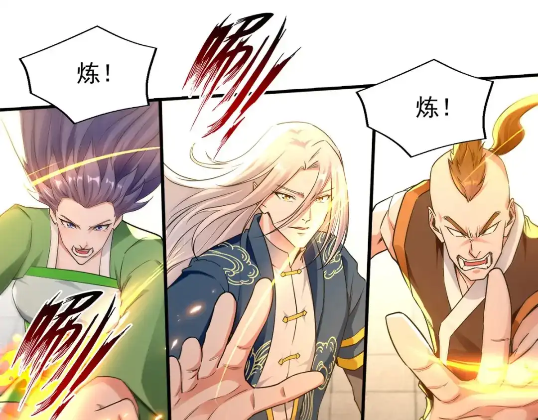 《逆天至尊》 第212话 谭云炸鼎了 第41页