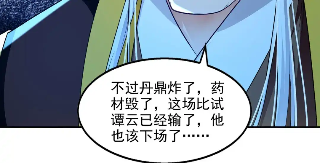 《逆天至尊》 第212话 谭云炸鼎了 第92页