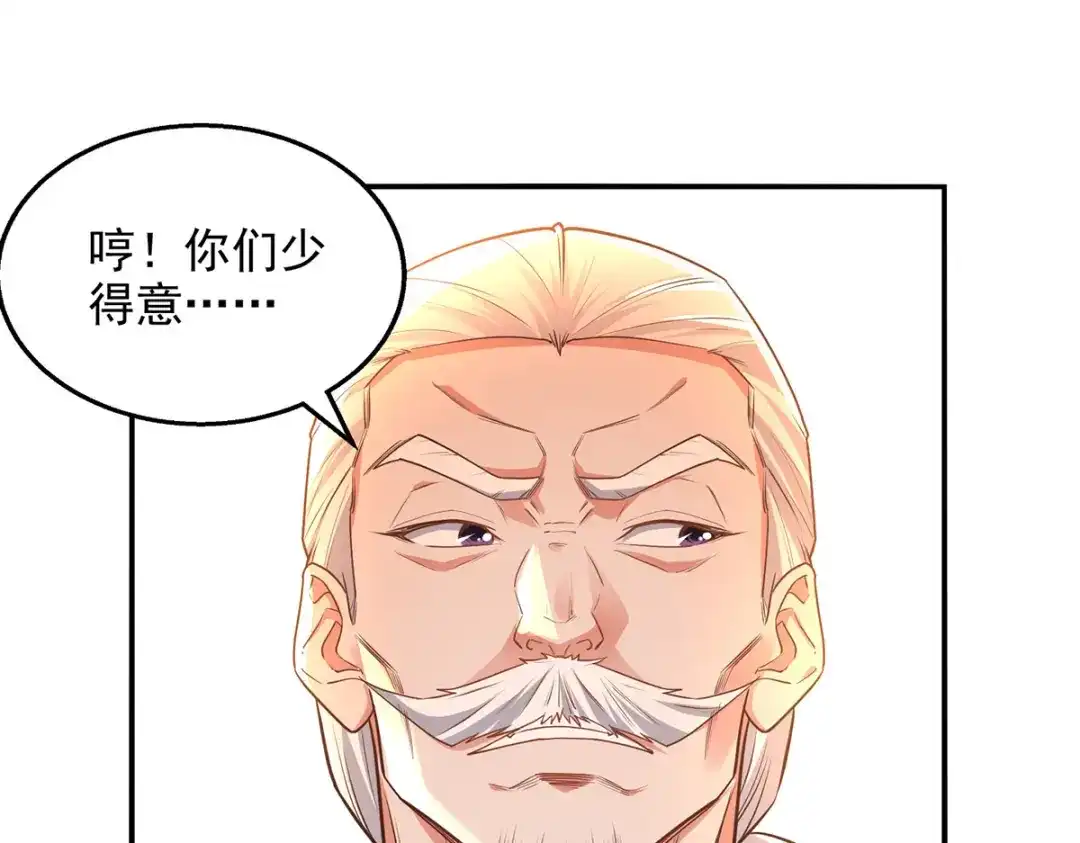《逆天至尊》 第212话 谭云炸鼎了 第77页