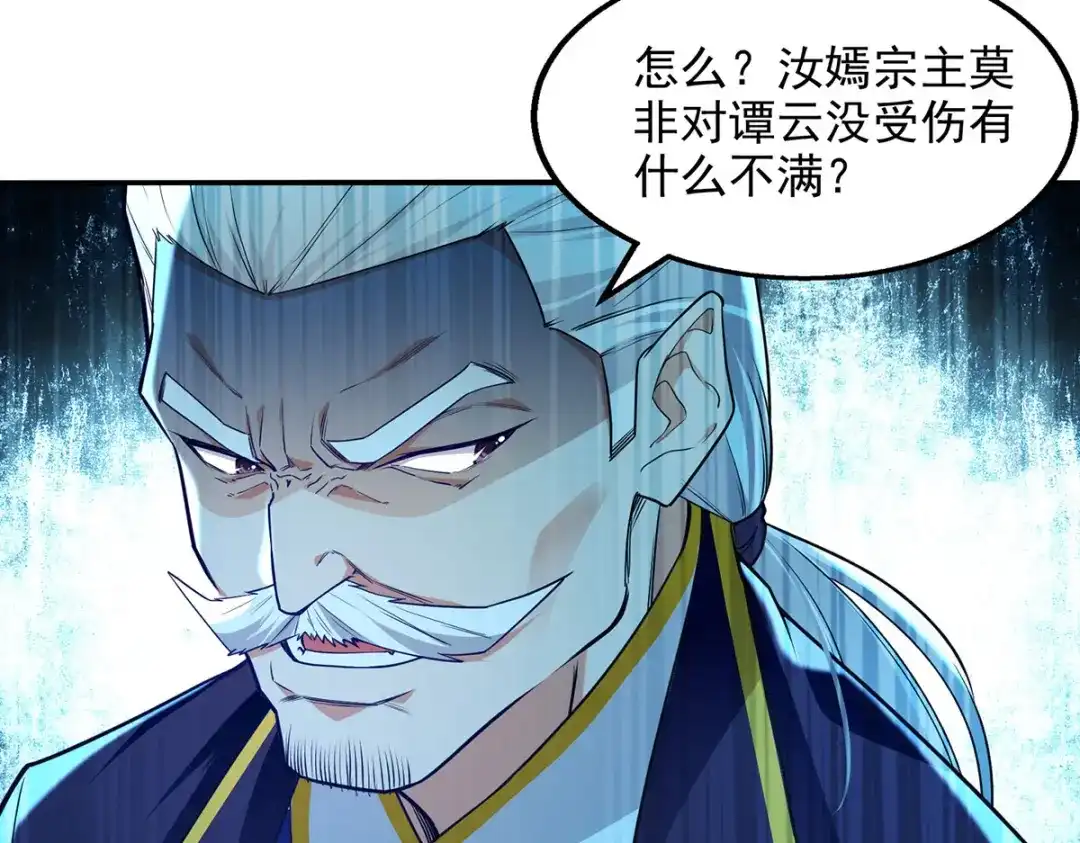 《逆天至尊》 第212话 谭云炸鼎了 第89页