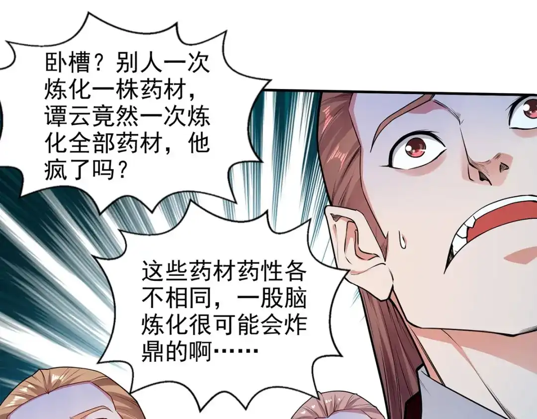 《逆天至尊》 第212话 谭云炸鼎了 第44页