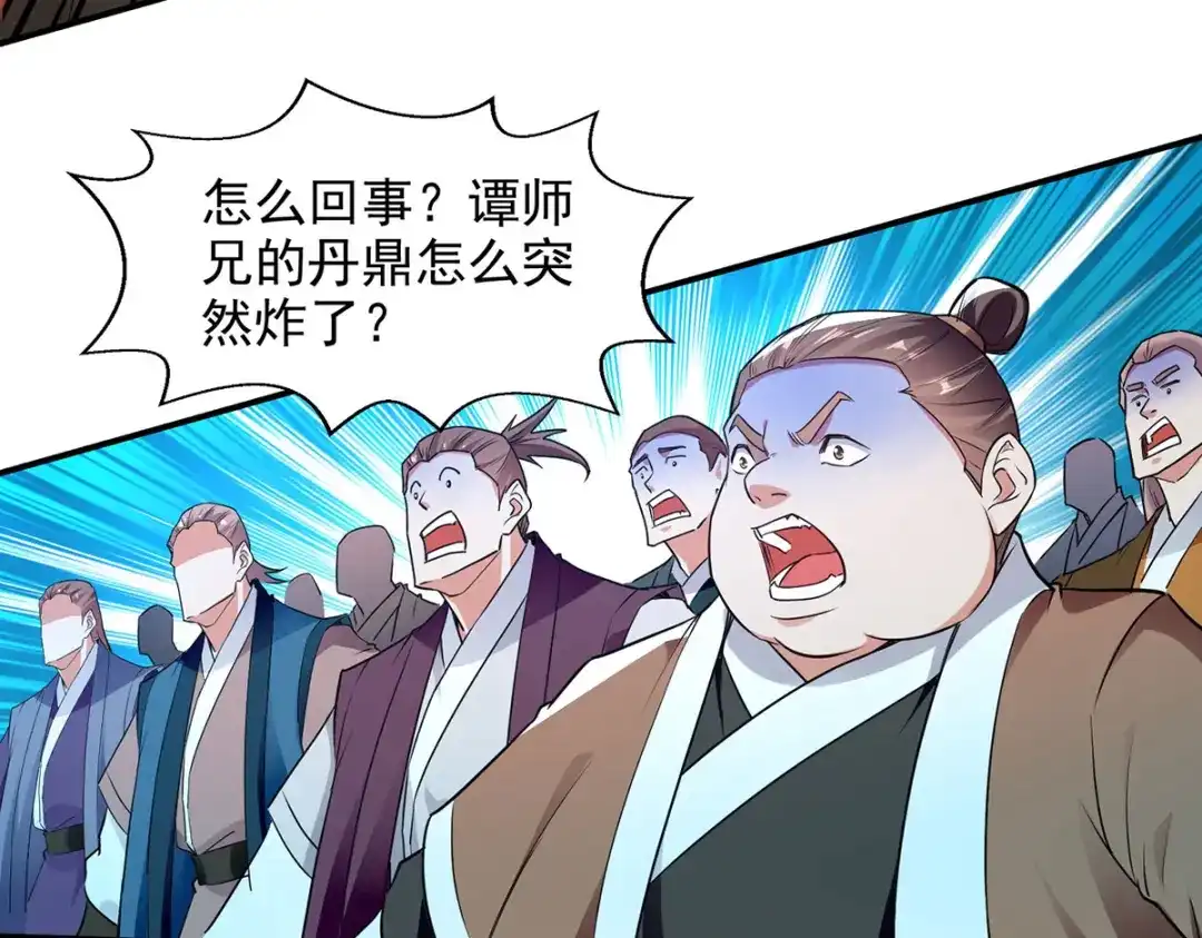 《逆天至尊》 第212话 谭云炸鼎了 第68页