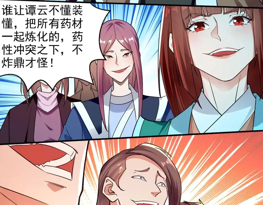 《逆天至尊》 第212话 谭云炸鼎了 第69页