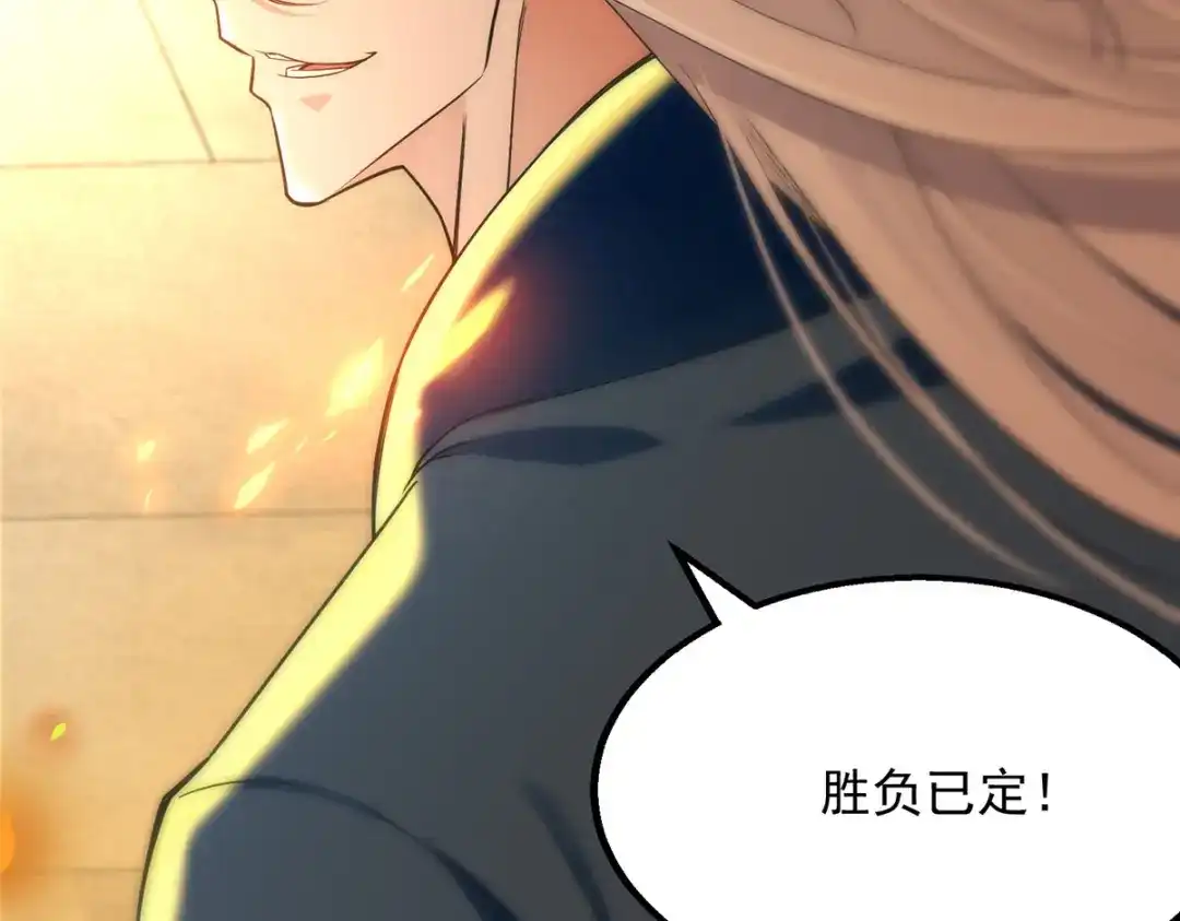 《逆天至尊》第213话 地火丹 第54页