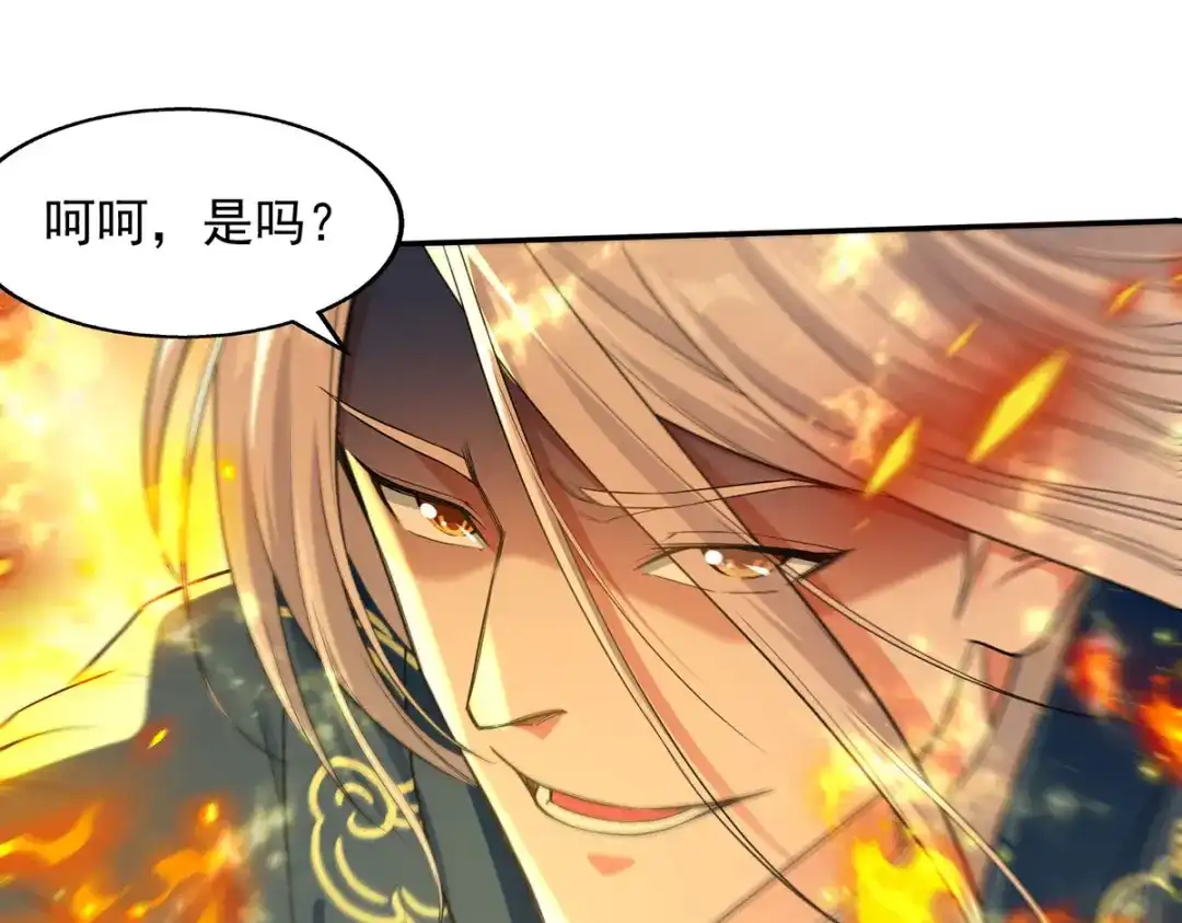 《逆天至尊》第213话 地火丹 第18页