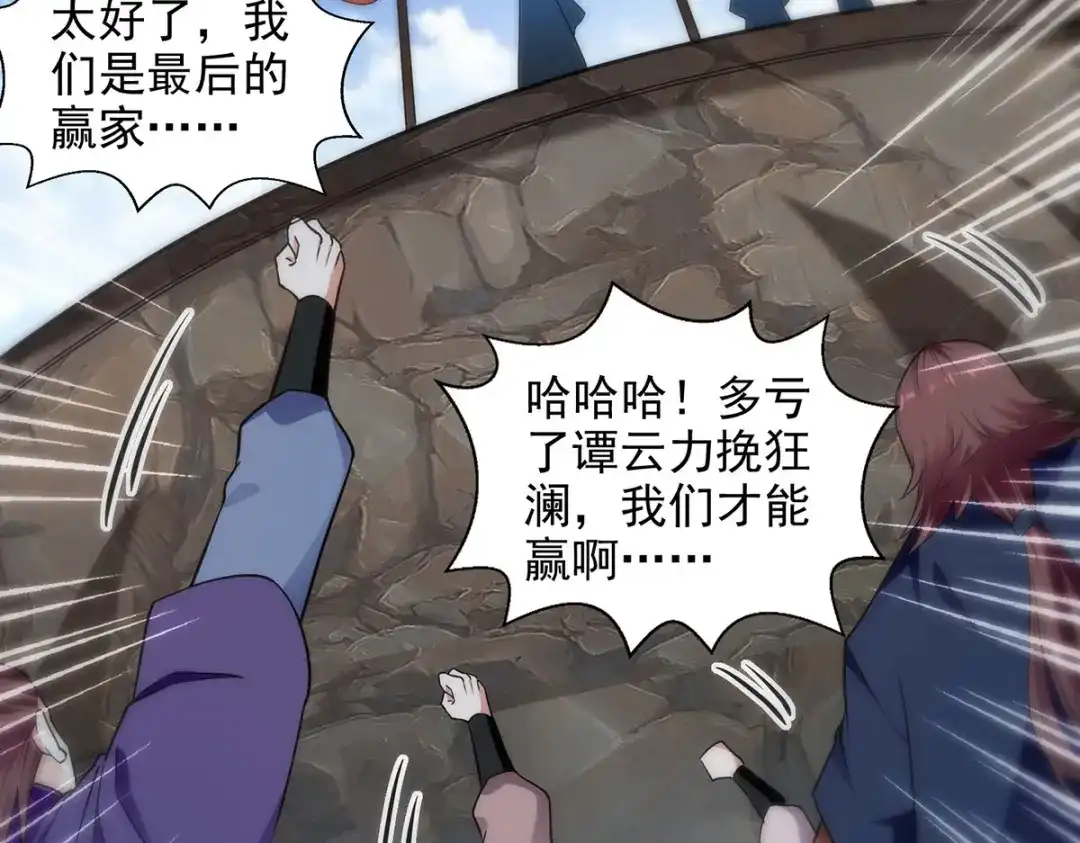 《逆天至尊》第213话 地火丹 第64页