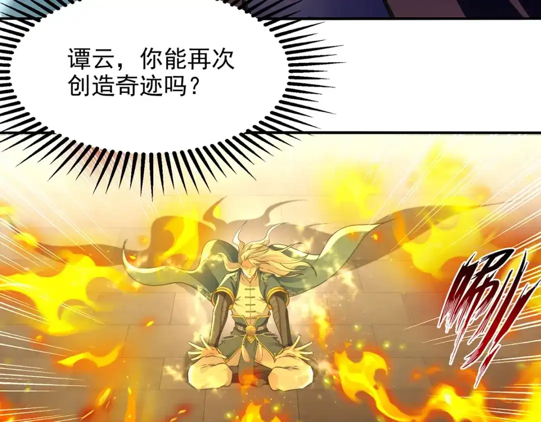 《逆天至尊》第213话 地火丹 第8页
