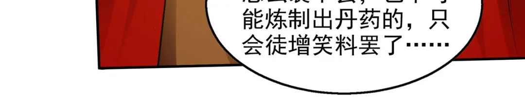 《逆天至尊》第213话 地火丹 第17页