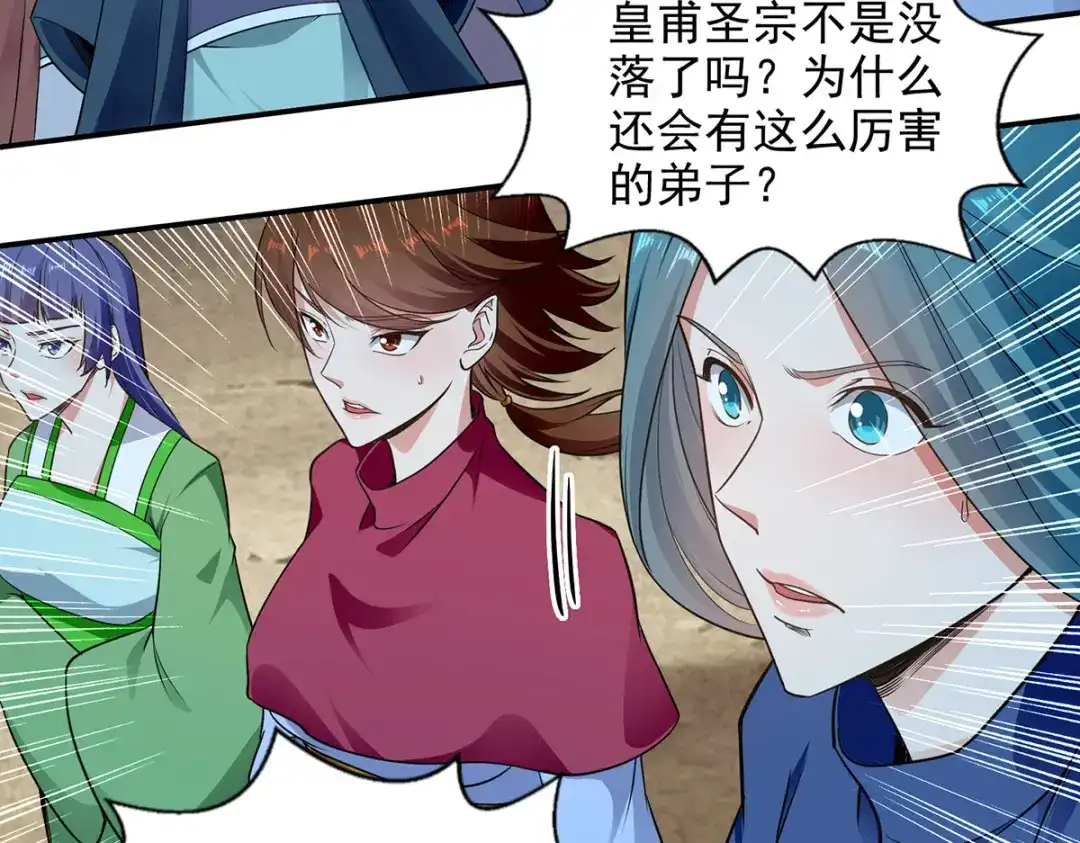 《逆天至尊》第213话 地火丹 第68页