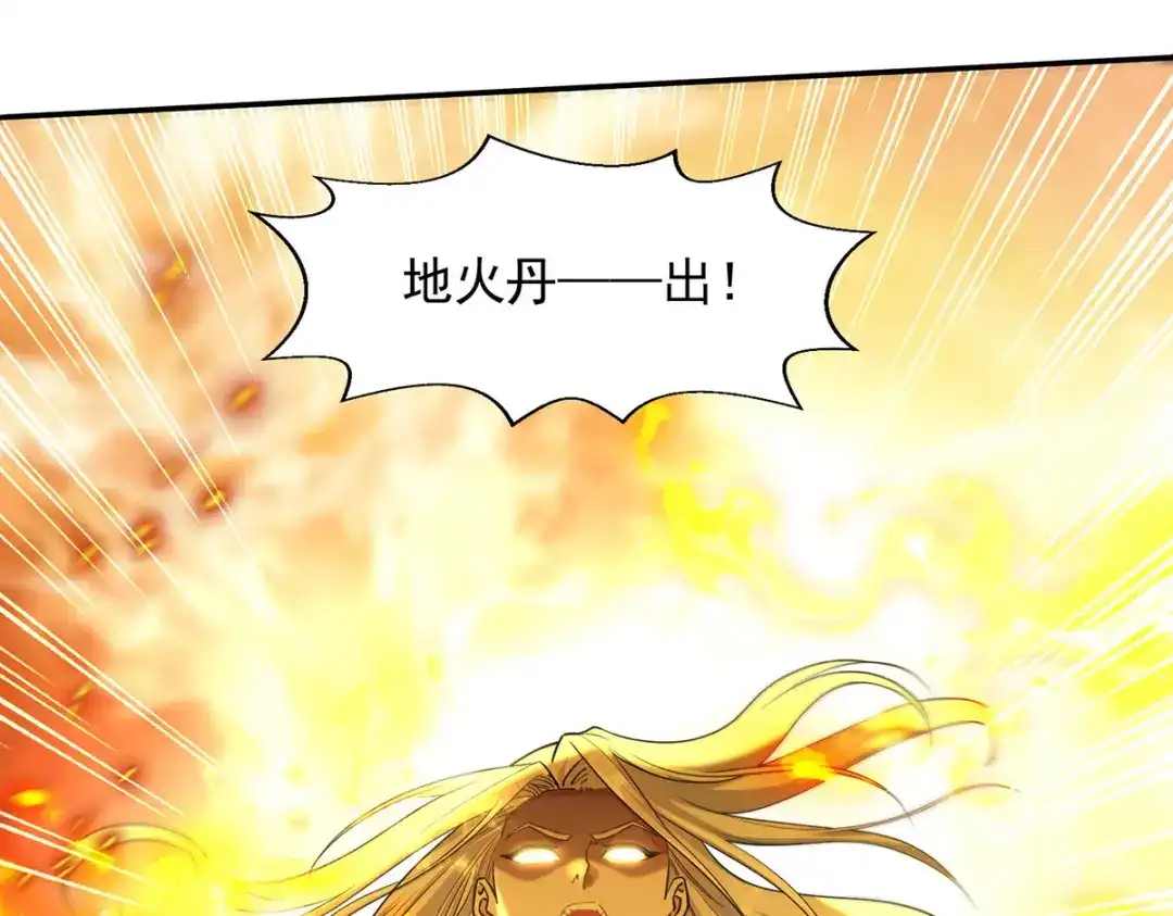 《逆天至尊》第213话 地火丹 第20页