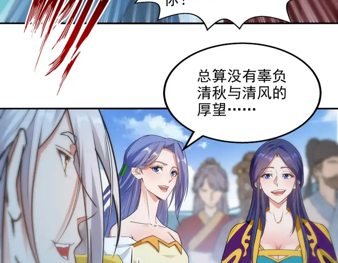 《逆天至尊》第213话 地火丹 第75页
