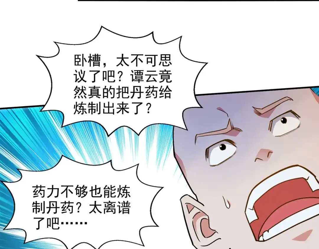 《逆天至尊》第213话 地火丹 第28页
