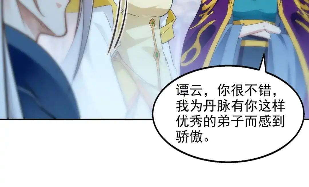 《逆天至尊》第213话 地火丹 第76页
