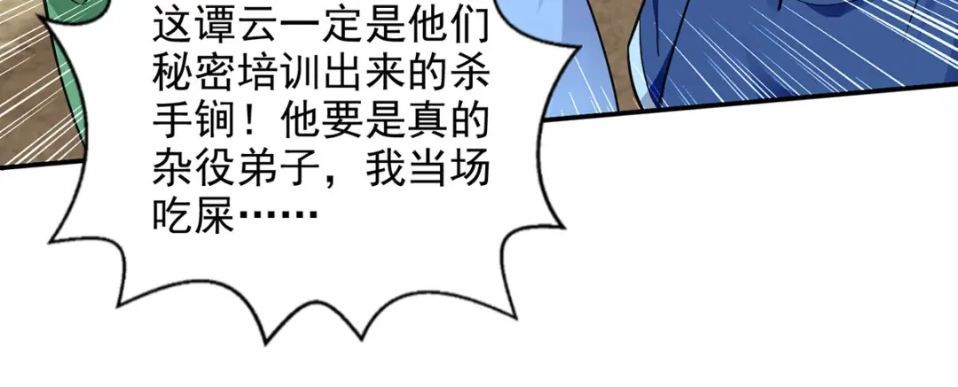 《逆天至尊》第213话 地火丹 第69页