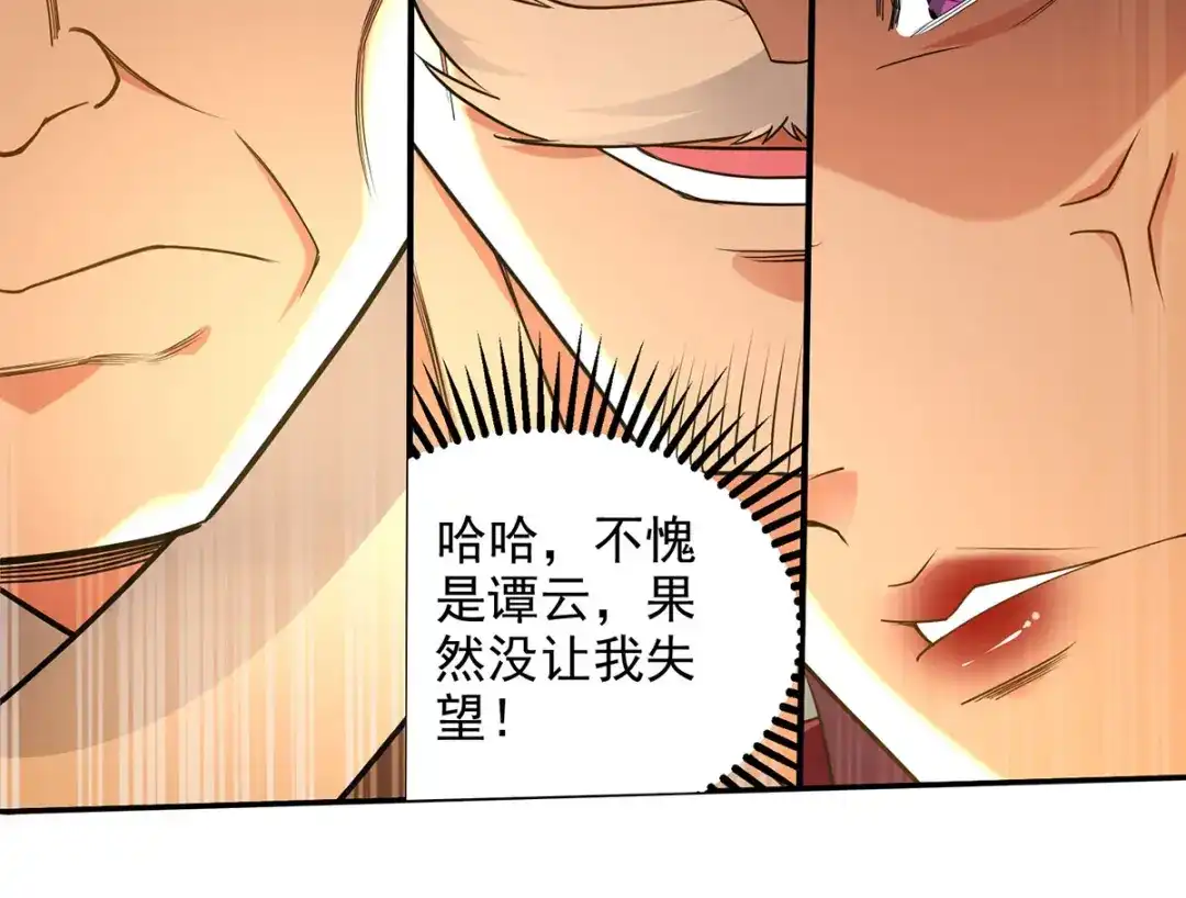 《逆天至尊》第213话 地火丹 第32页