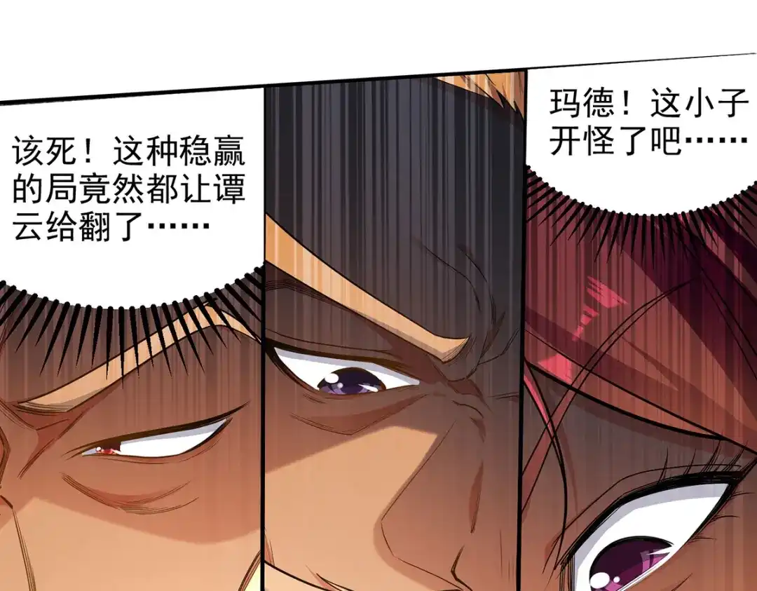 《逆天至尊》第213话 地火丹 第31页