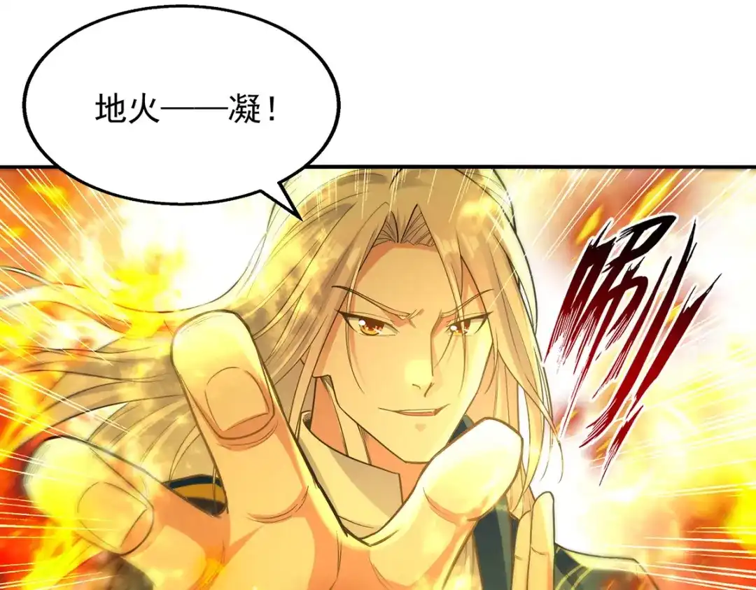 《逆天至尊》第213话 地火丹 第10页