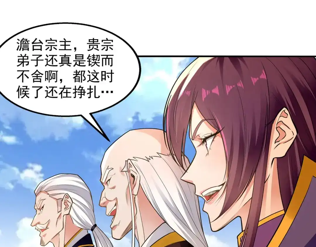 《逆天至尊》第213话 地火丹 第4页